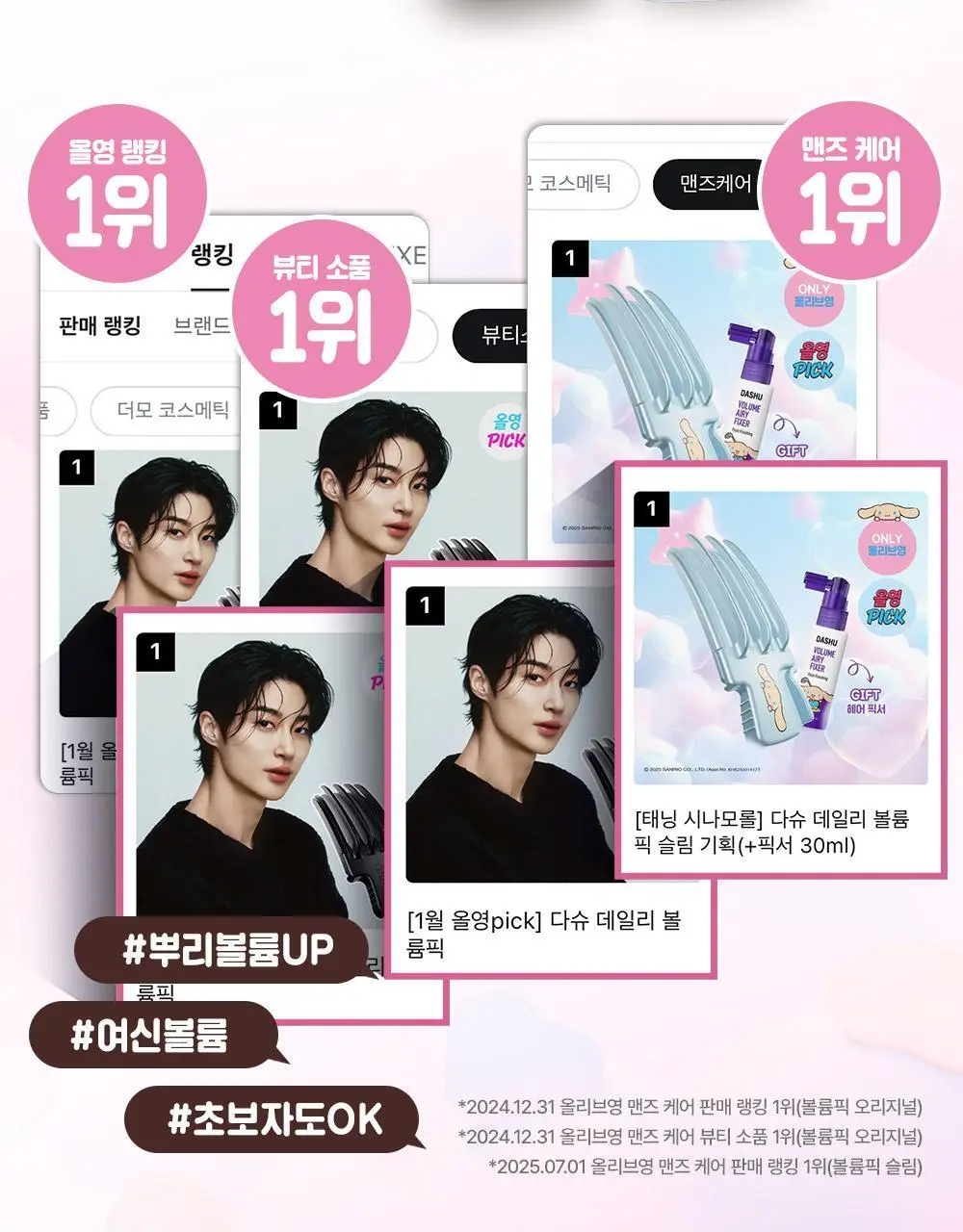 [NEW/뿌리볼륨] 다슈 데일리 볼륨픽 슬림 기획(+픽서 30ml) 상세페이지 2